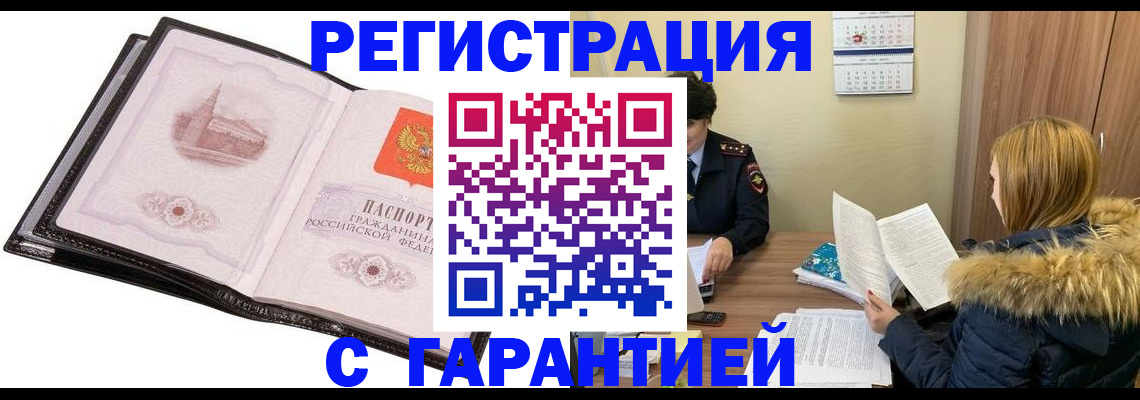 прописка паспорт в Корсакове