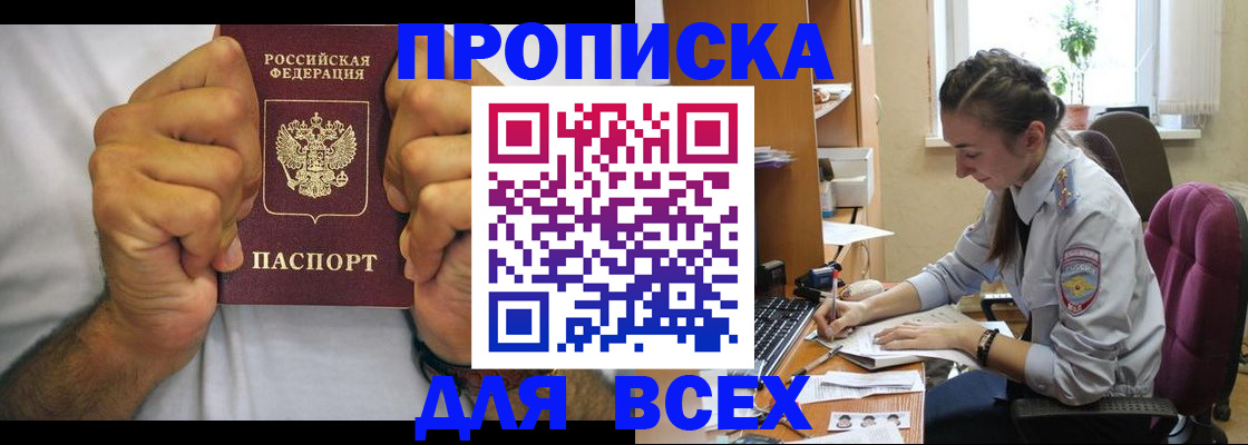прописка для работы в Корсакове