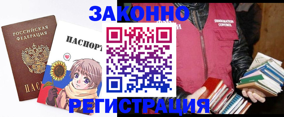 миграционный учет в Корсакове